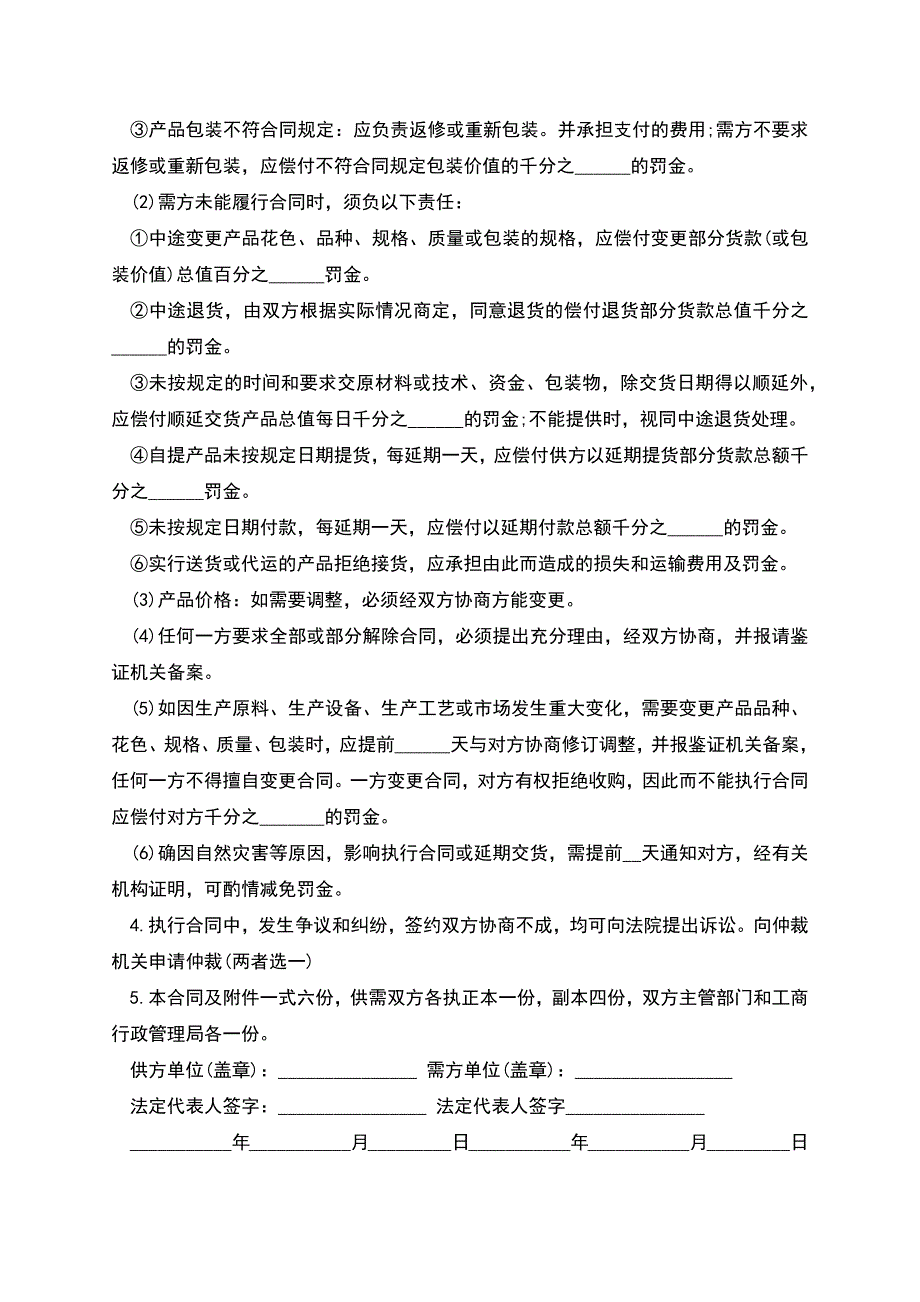 商品购销合同书范文.docx_第2页