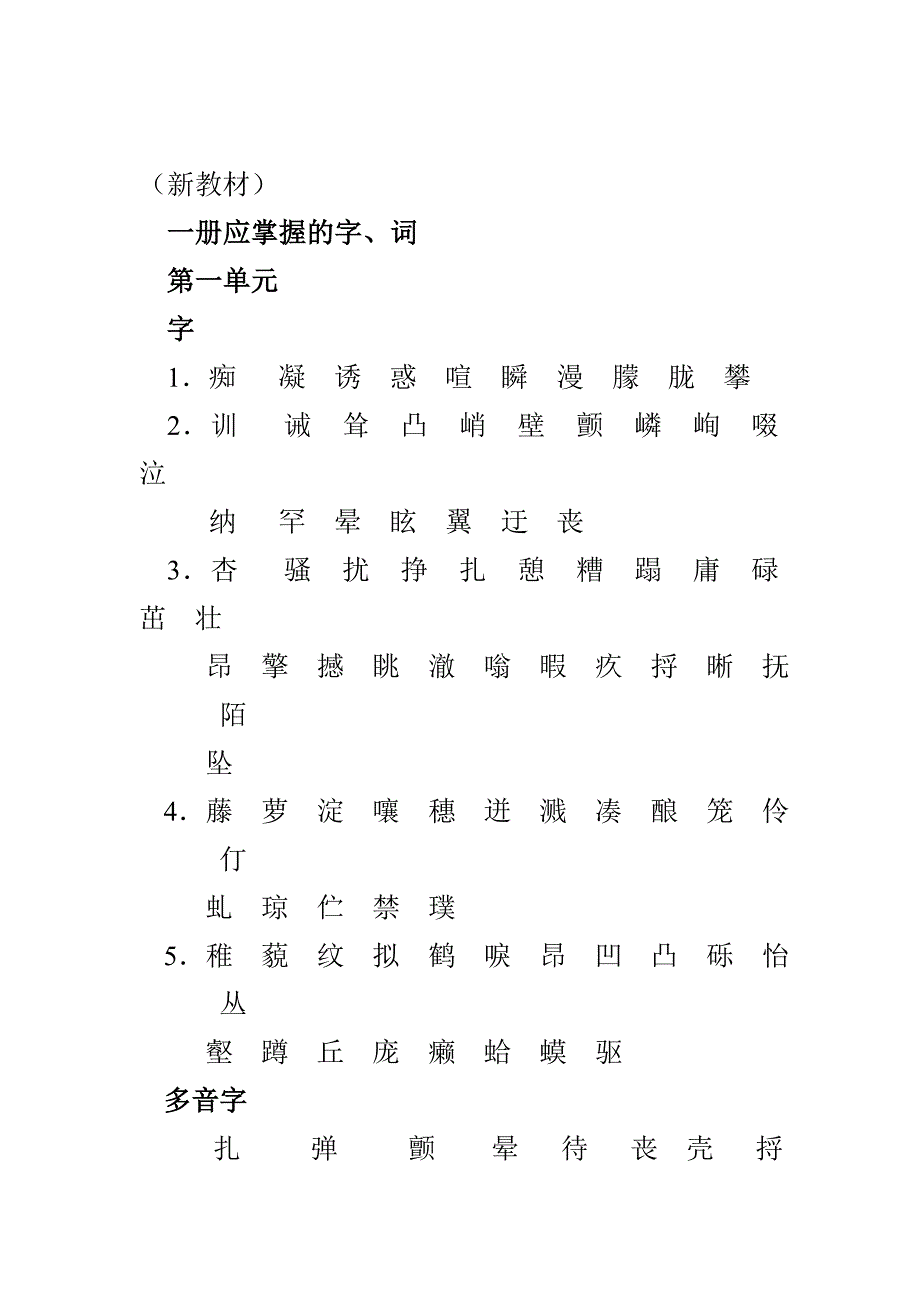 七年级上字词分单元_第1页