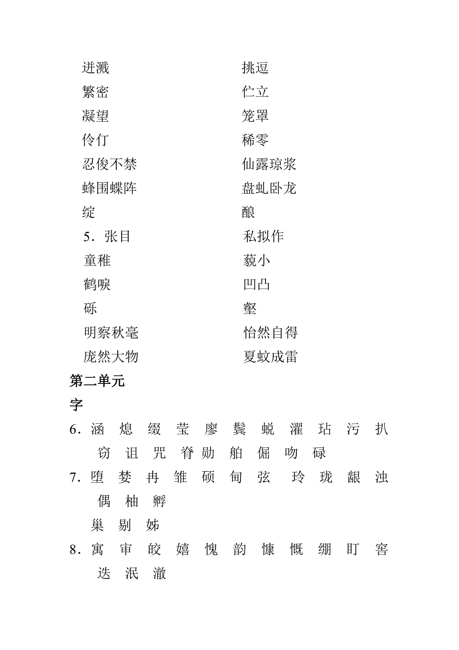 七年级上字词分单元_第3页