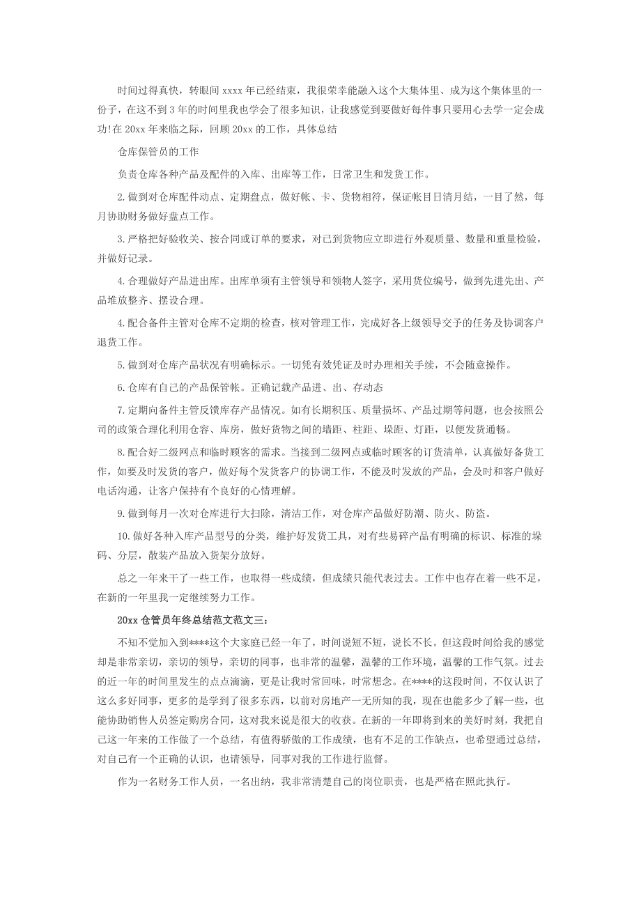 2021年仓管员年终总结范文3篇_第2页