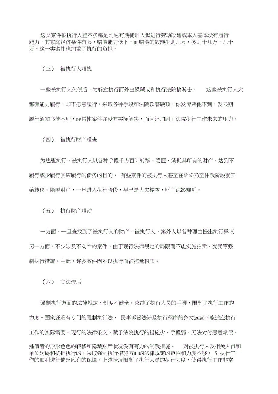 执行难问题的现状、成因和解决对策_第2页