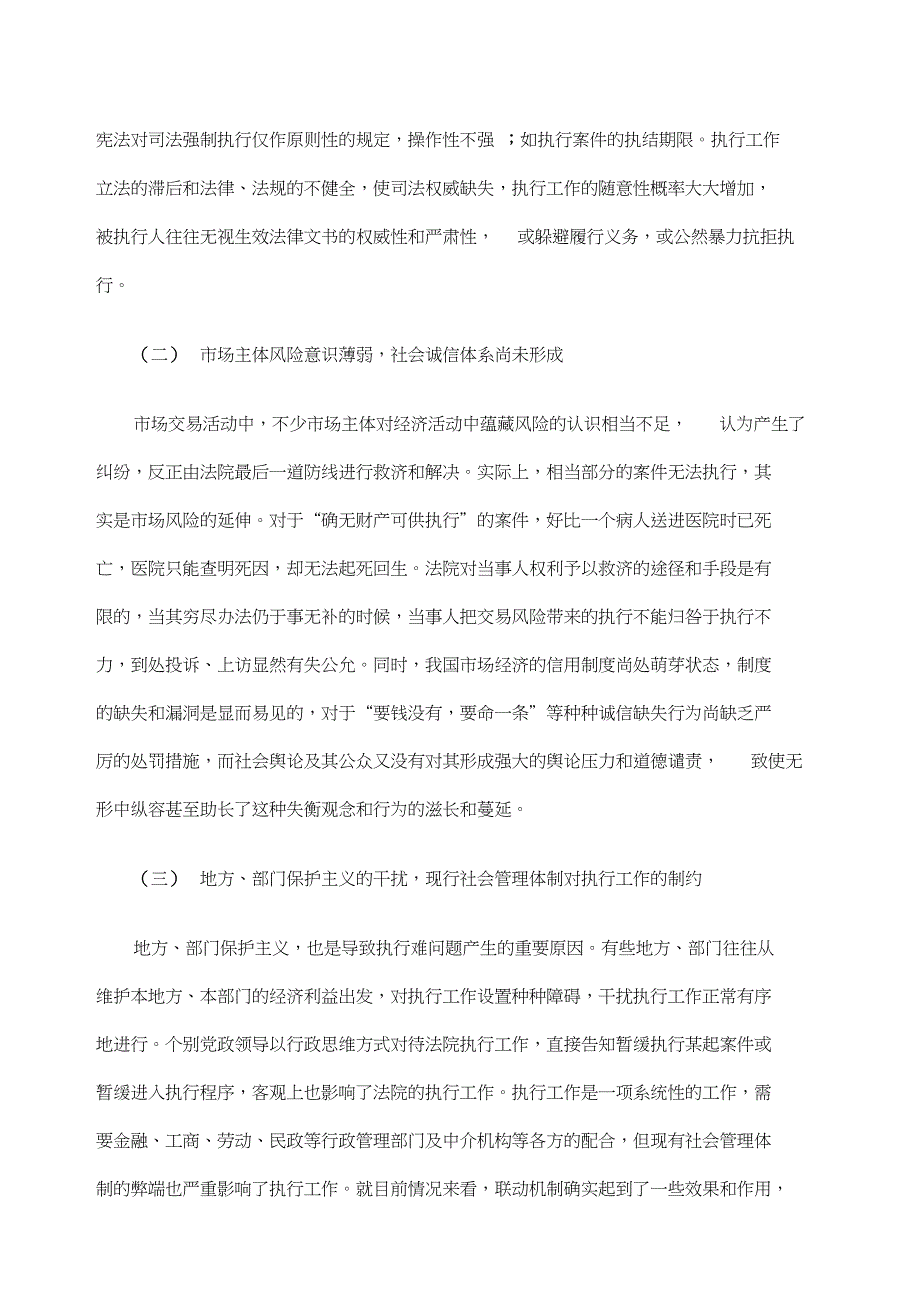 执行难问题的现状、成因和解决对策_第4页