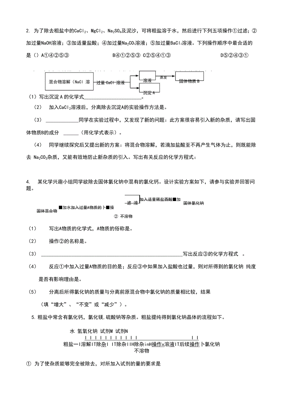 除去粗盐中可溶性杂质_第2页