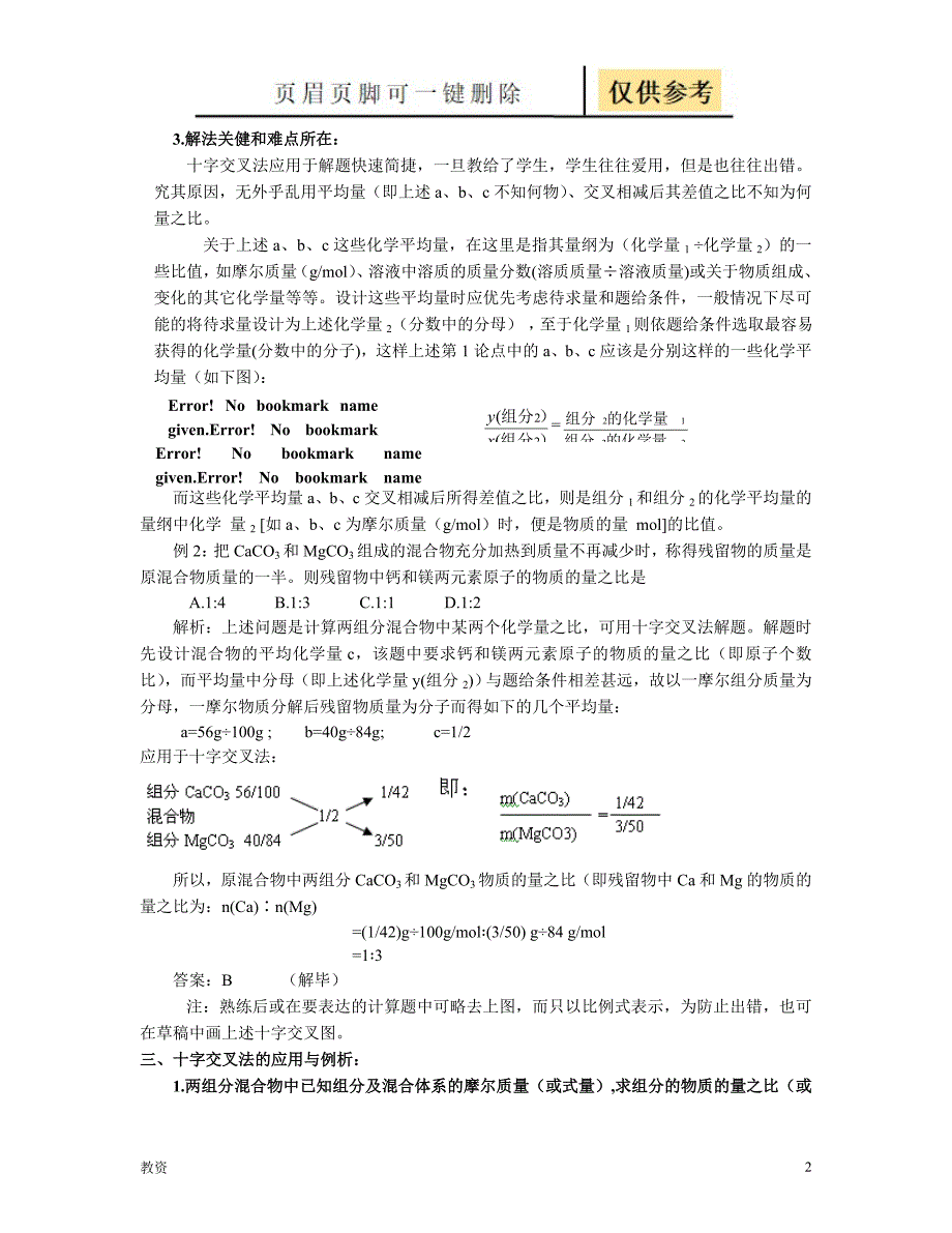 高中化学十字相乘法原理及经典题目[教学专题]_第2页