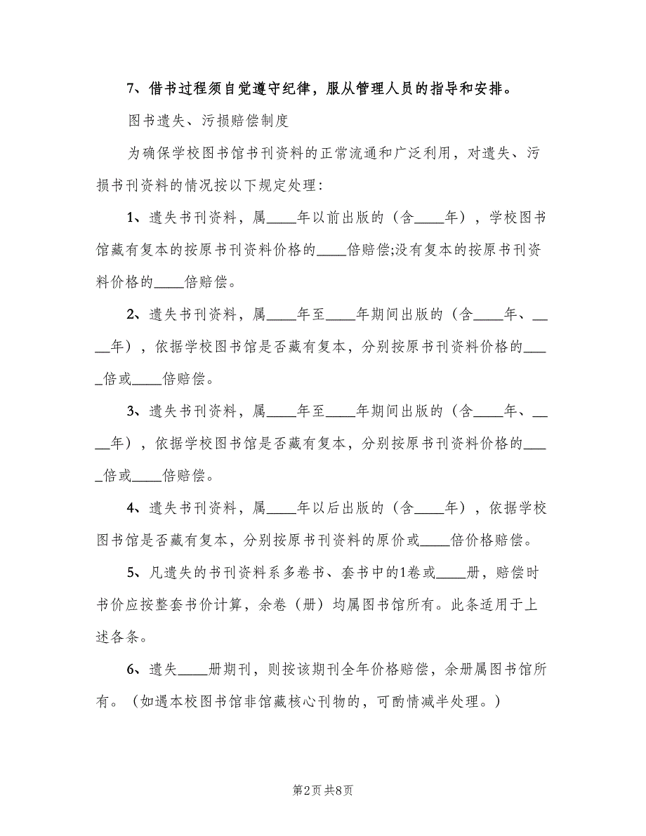 图书角管理规章制度模板（3篇）.doc_第2页