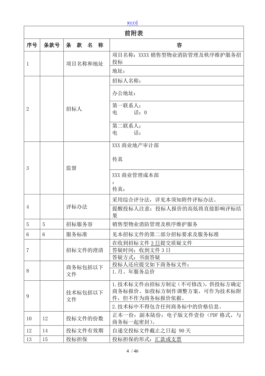 招标文件全资料及规定合同例范本_第4页