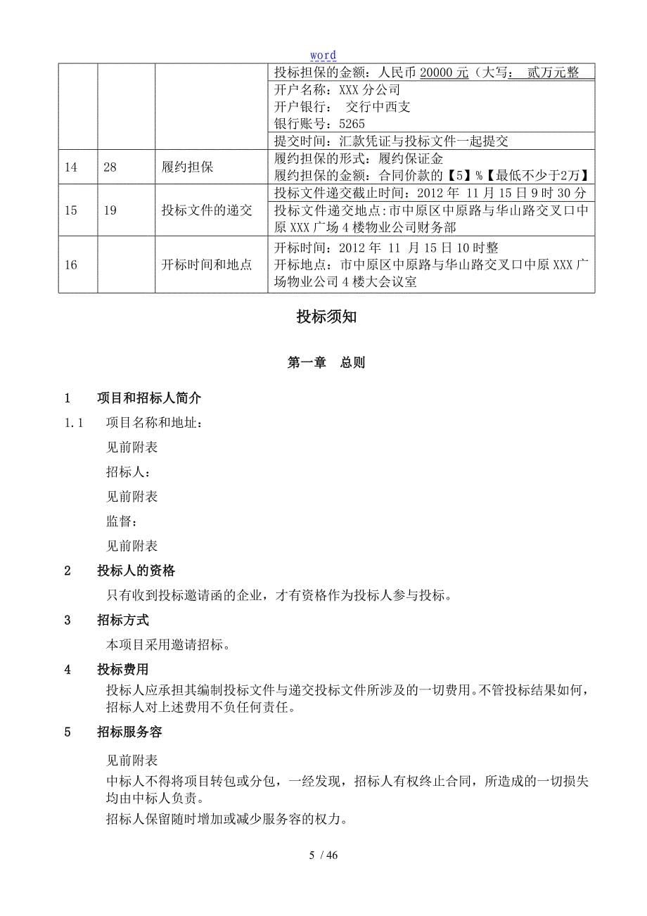 招标文件全资料及规定合同例范本_第5页