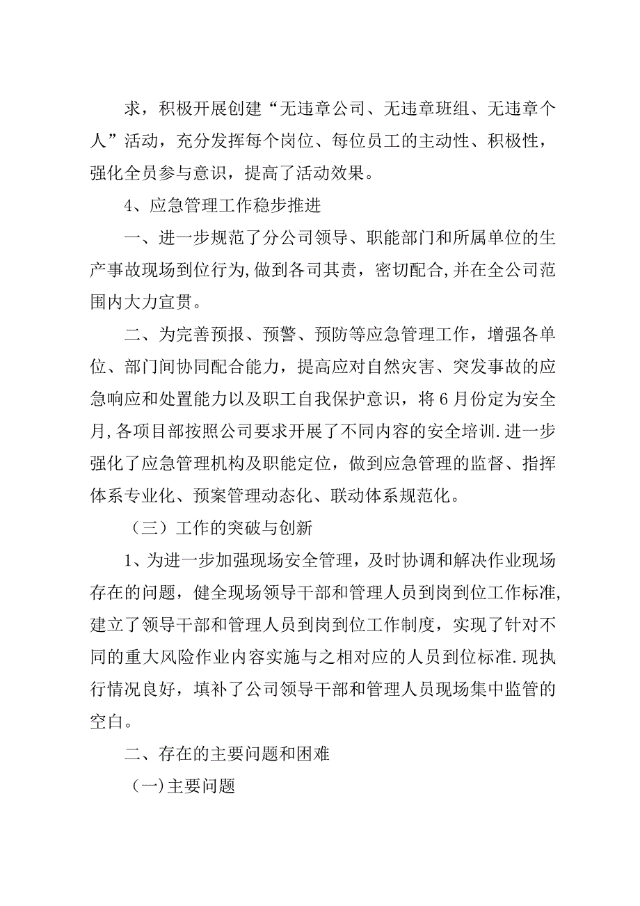 送变电个人工作总结范文.docx_第2页