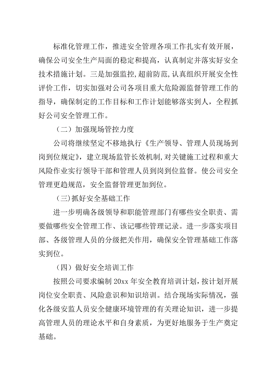 送变电个人工作总结范文.docx_第4页