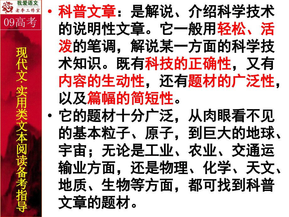 高考语文——科普文阅读(用)_第2页