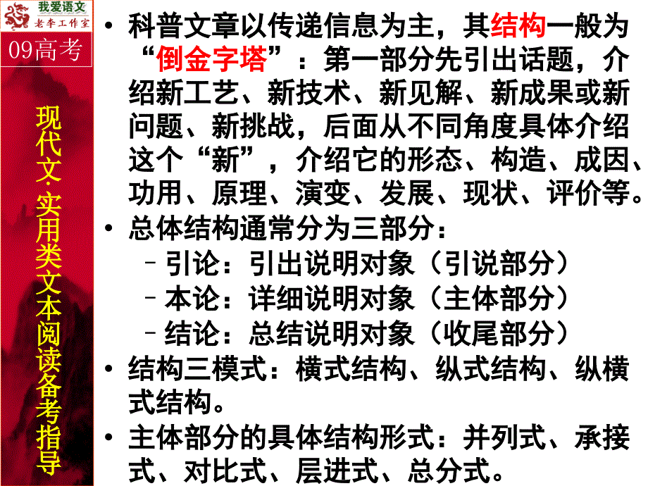 高考语文——科普文阅读(用)_第3页