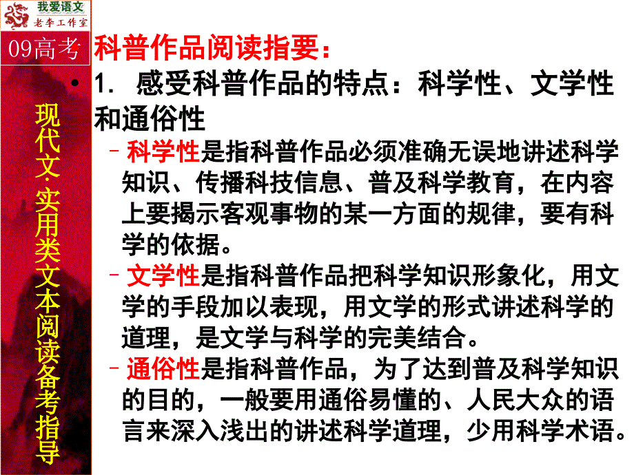 高考语文——科普文阅读(用)_第4页