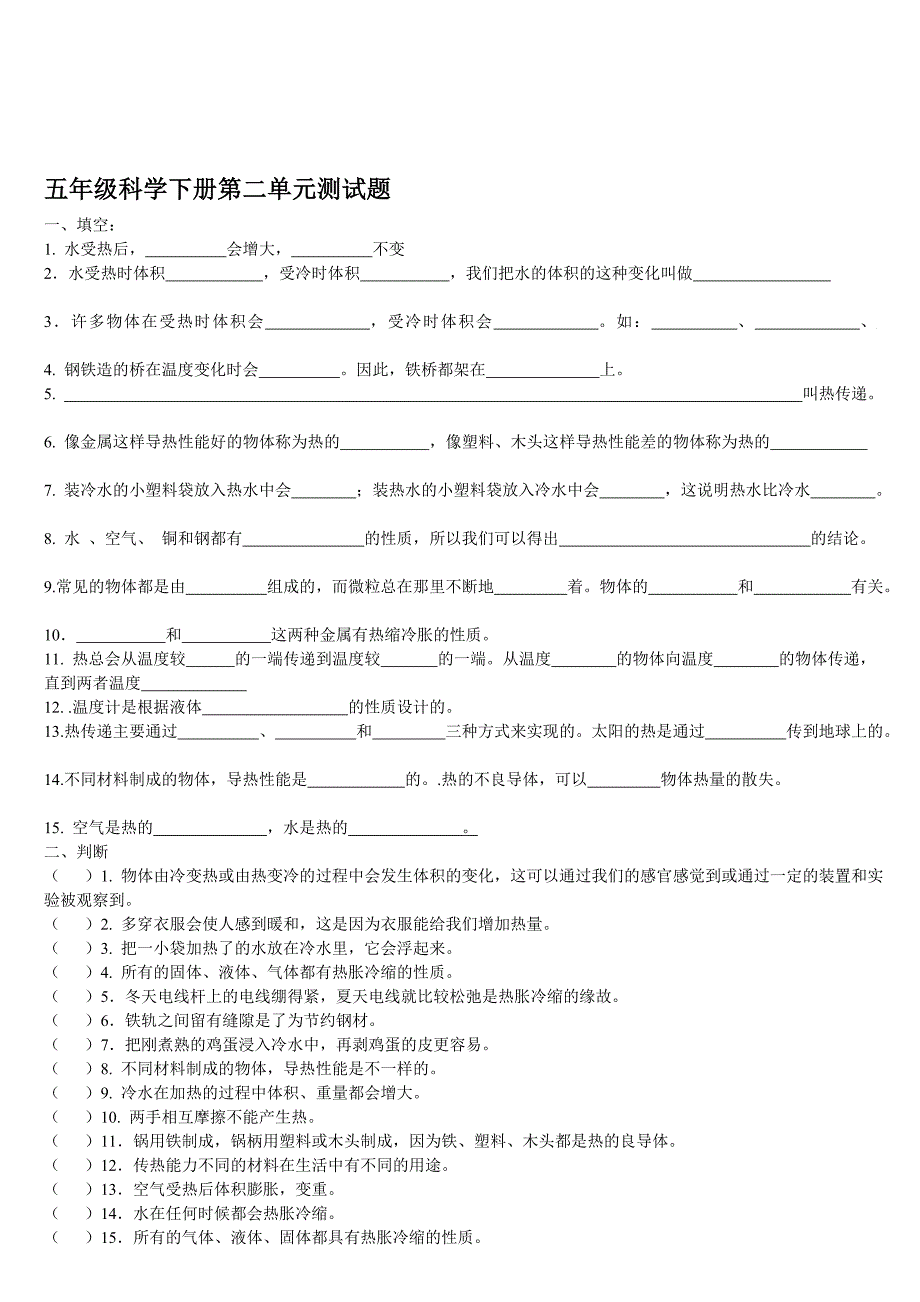 教科版五年级科学下册二单元测试题.doc_第1页