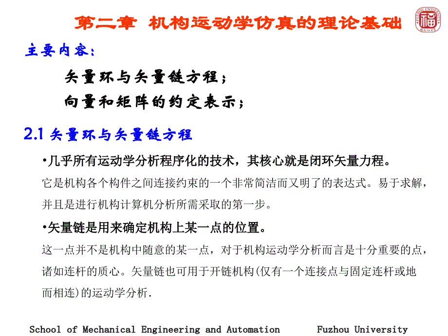 第二章机构运动学仿真的理论_第1页