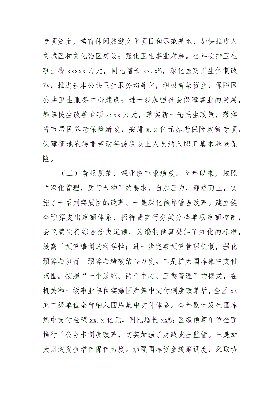 区财政局2021年度工作总结和2022年度工作思路_第4页