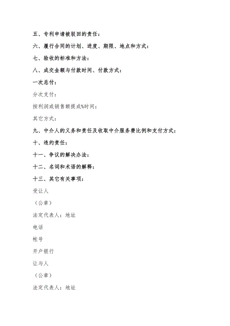 专利申请权转让合同样本(5篇)_第2页