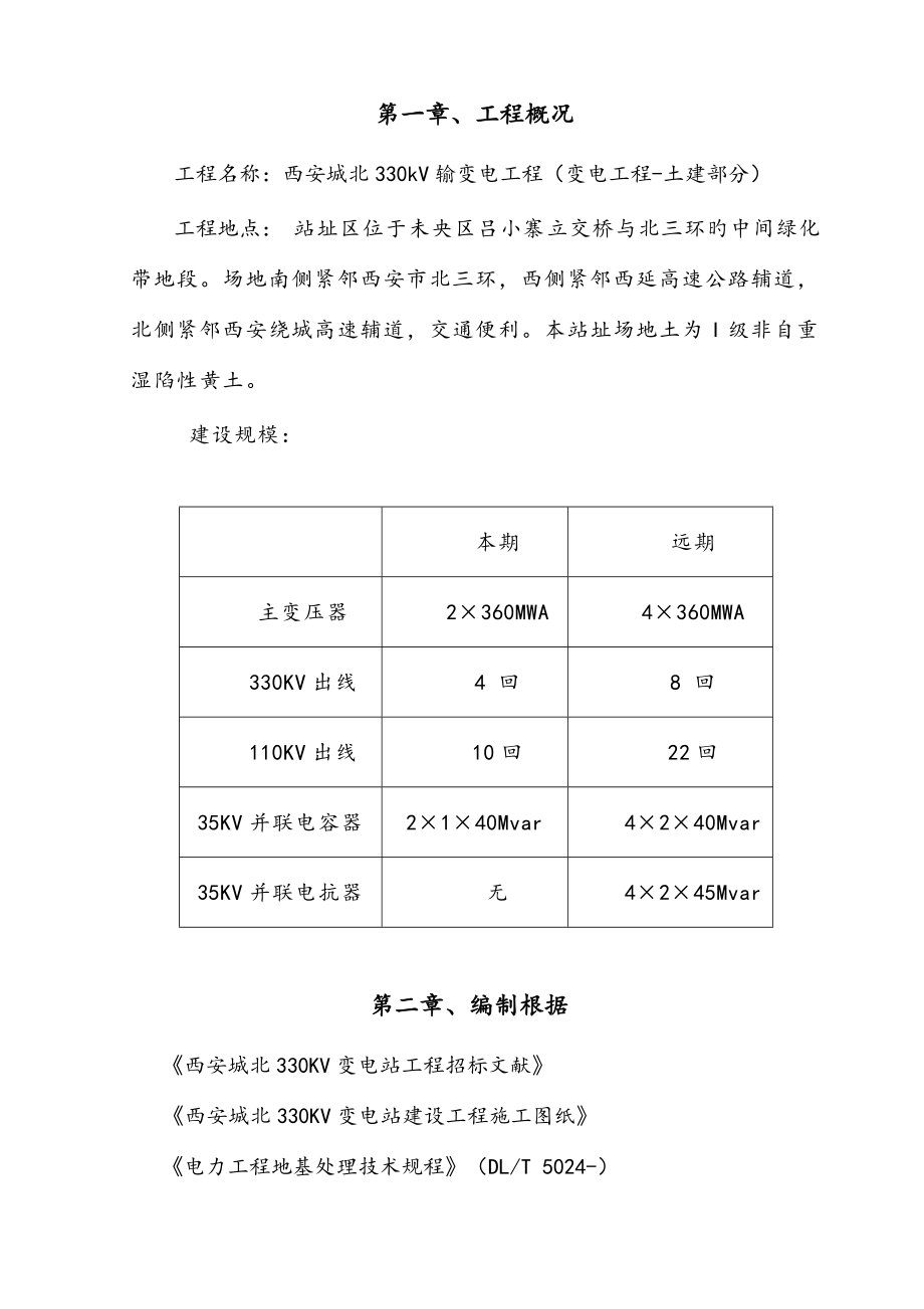 变电站施工组织设计_第4页