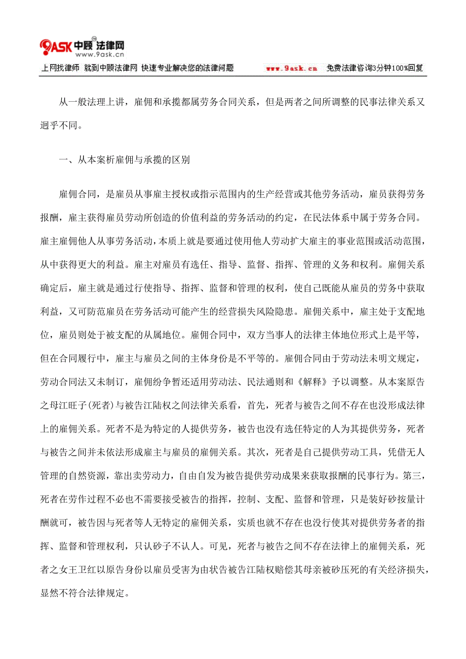 承揽人自伤定作人当否担责.doc_第2页