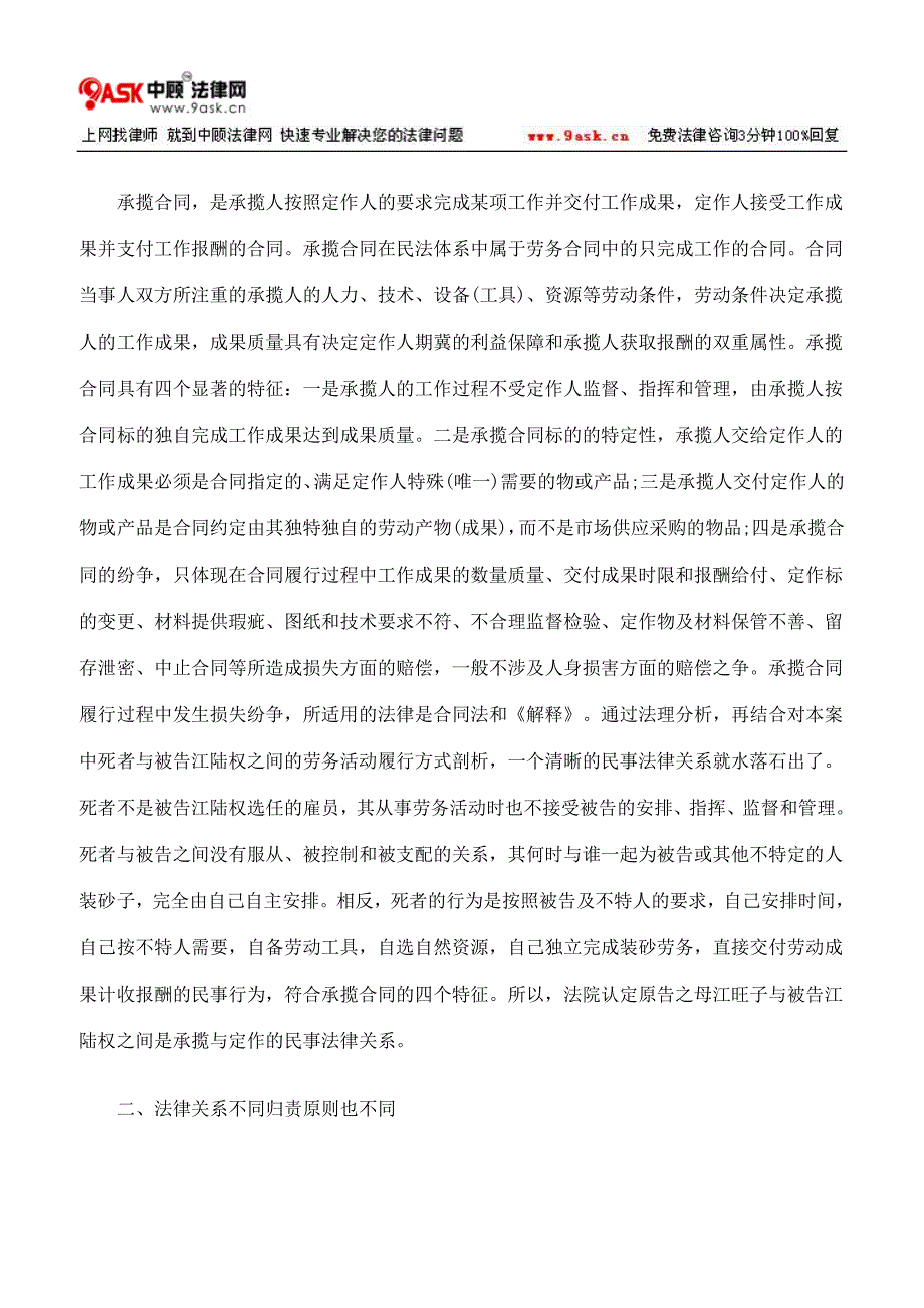 承揽人自伤定作人当否担责.doc_第3页