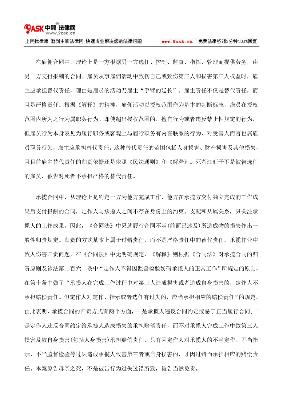 承揽人自伤定作人当否担责.doc_第4页