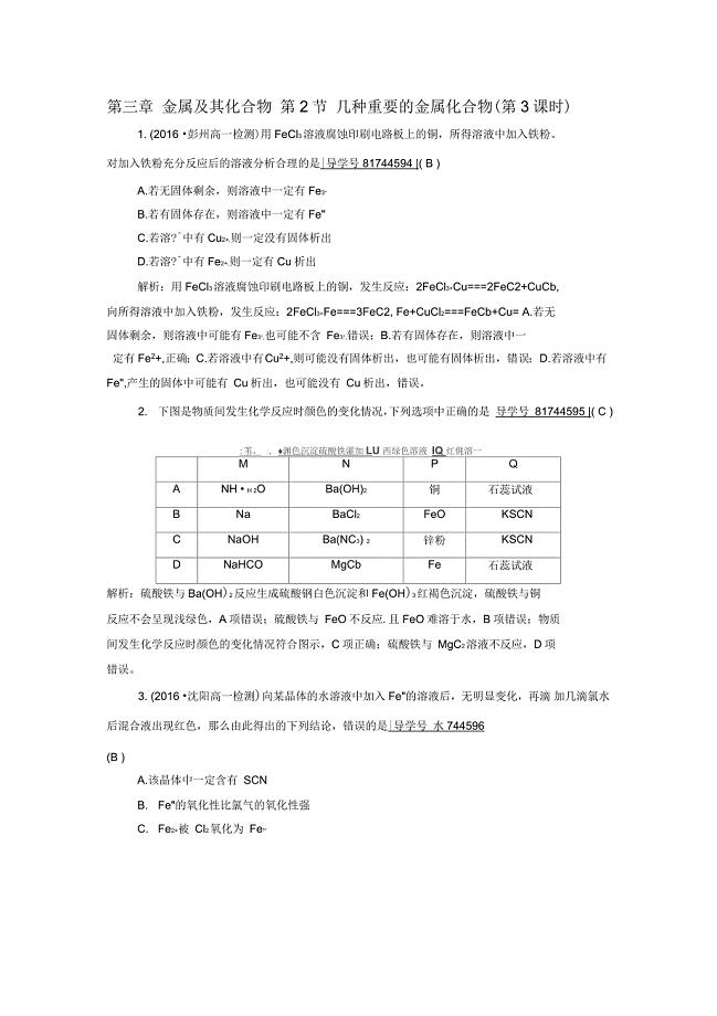 高中化学第2节几种重要的金属化合物第3课时课堂达标新人教版必修1