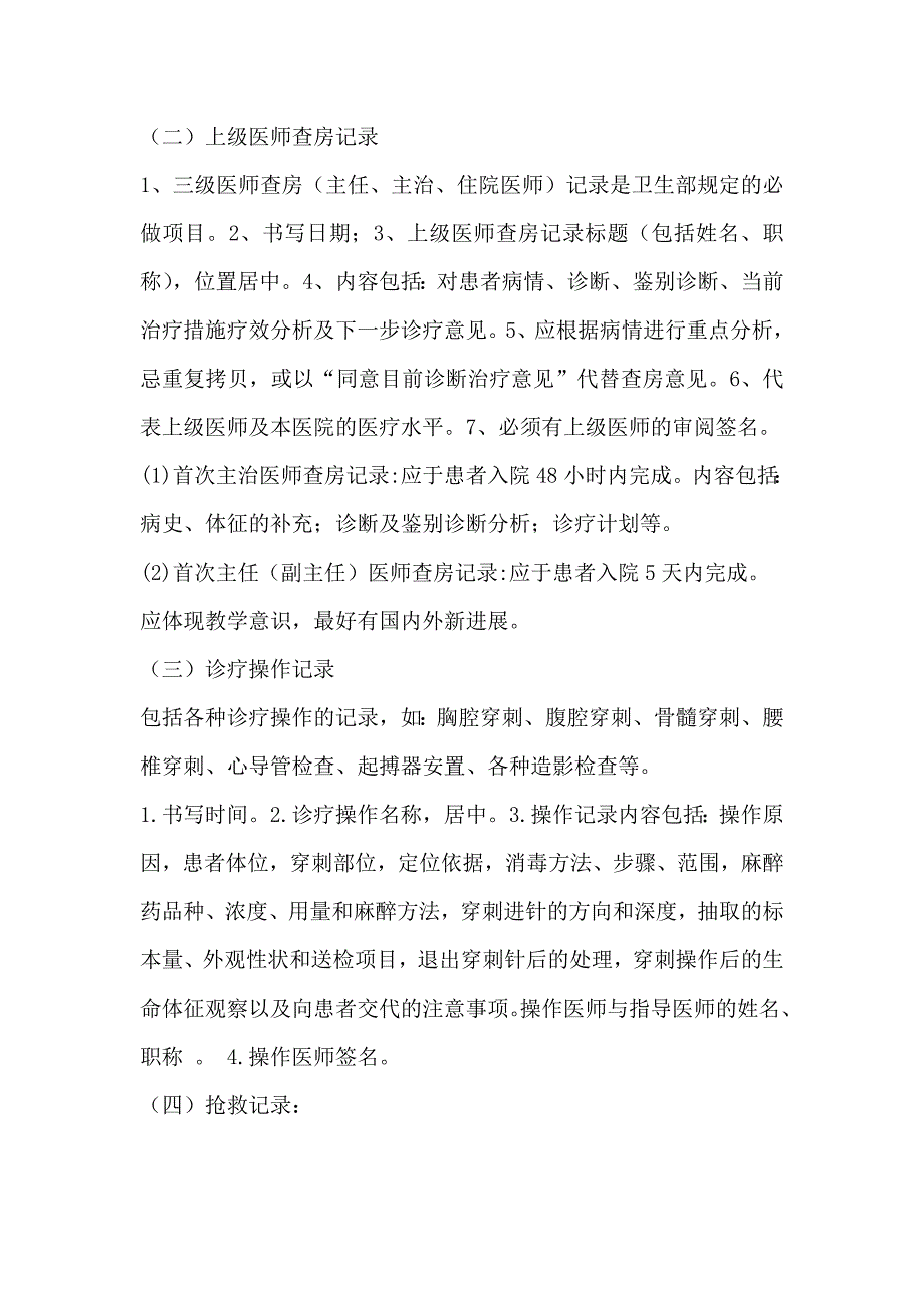 病程记录书写规范_第3页