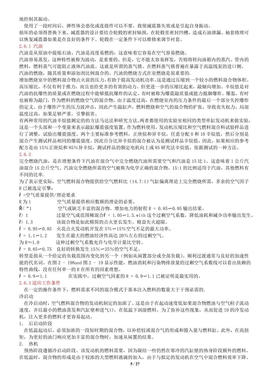 翻译_汽车工程专业英语.doc_第5页