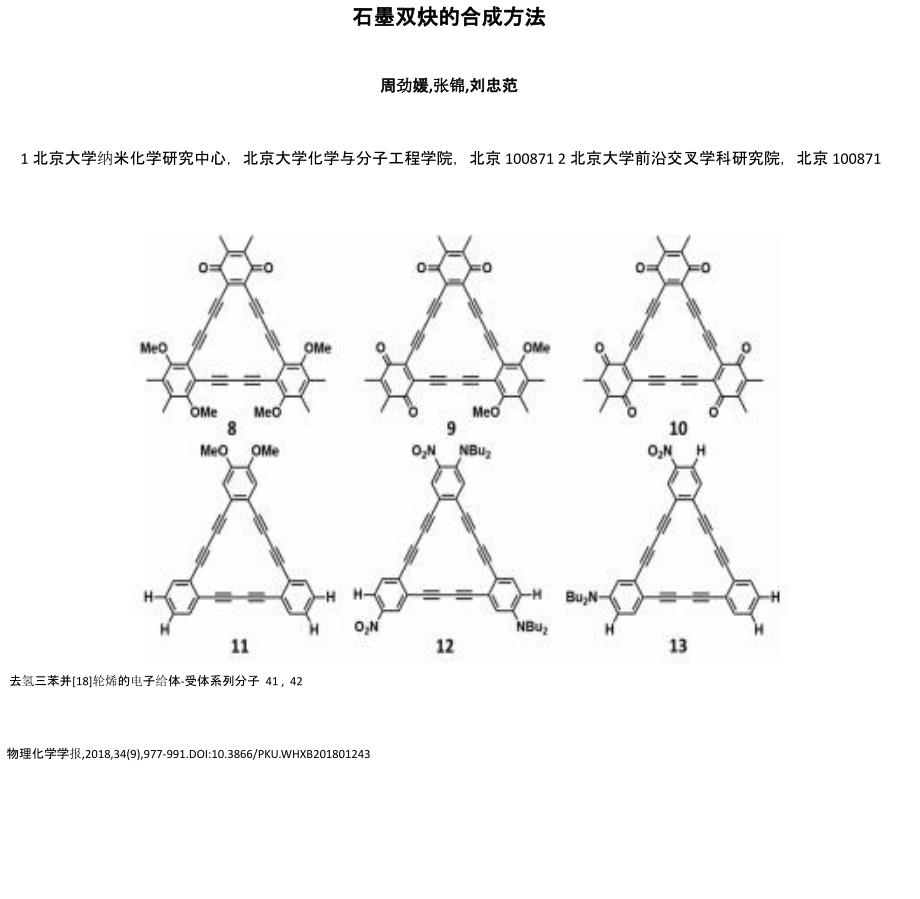 石墨双炔的合成方法_第1页