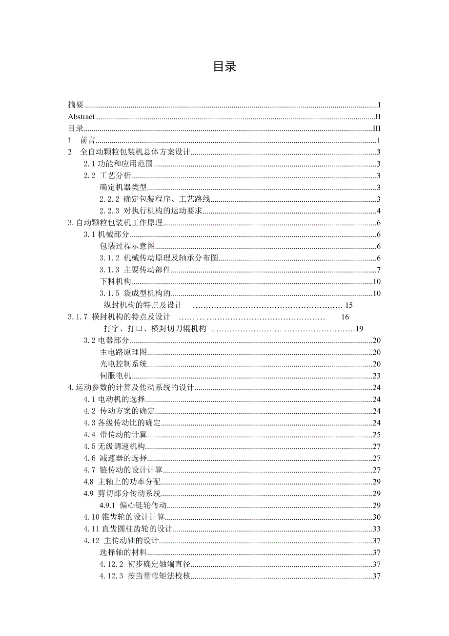 连续式袋装机袋成型系统设_第4页