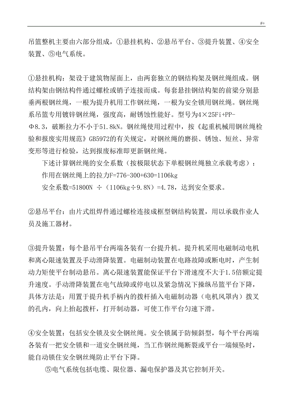 吊篮脚手架专项施工方案方针(DOC 19页)_第3页