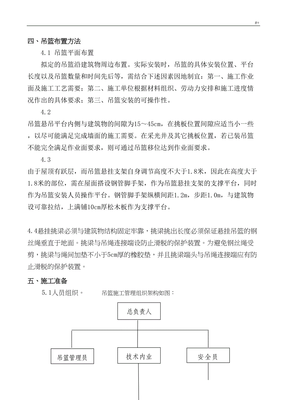 吊篮脚手架专项施工方案方针(DOC 19页)_第4页