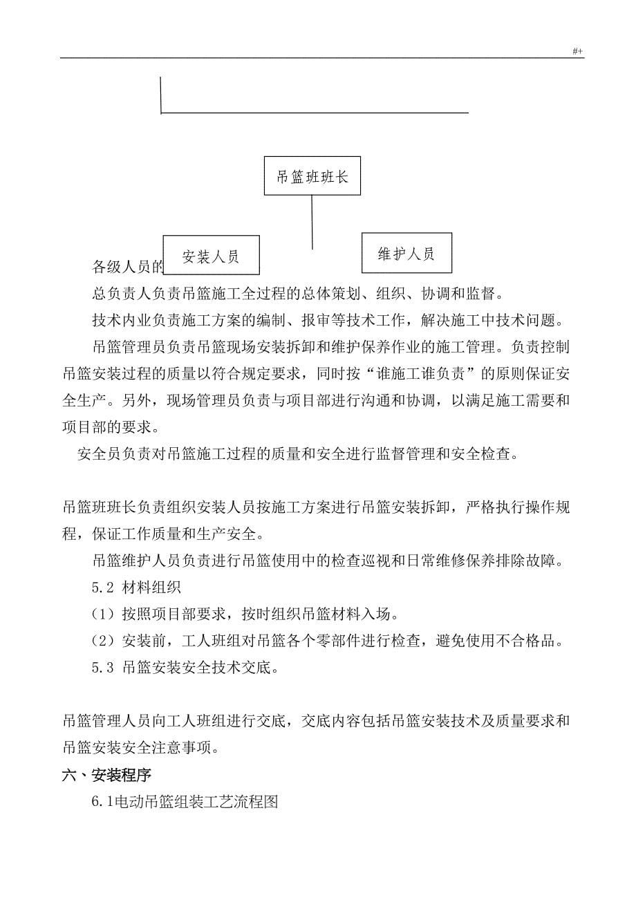 吊篮脚手架专项施工方案方针(DOC 19页)_第5页