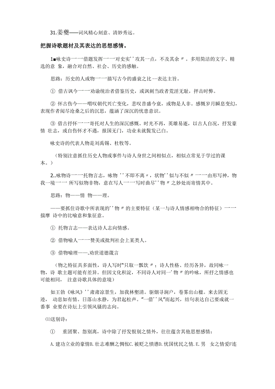 古代诗歌鉴赏及其相关文史知识点梳理提要_第3页