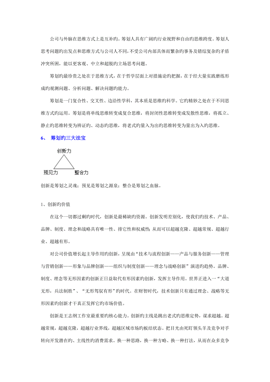 营销专题策划专题方案与兵法理论_第3页