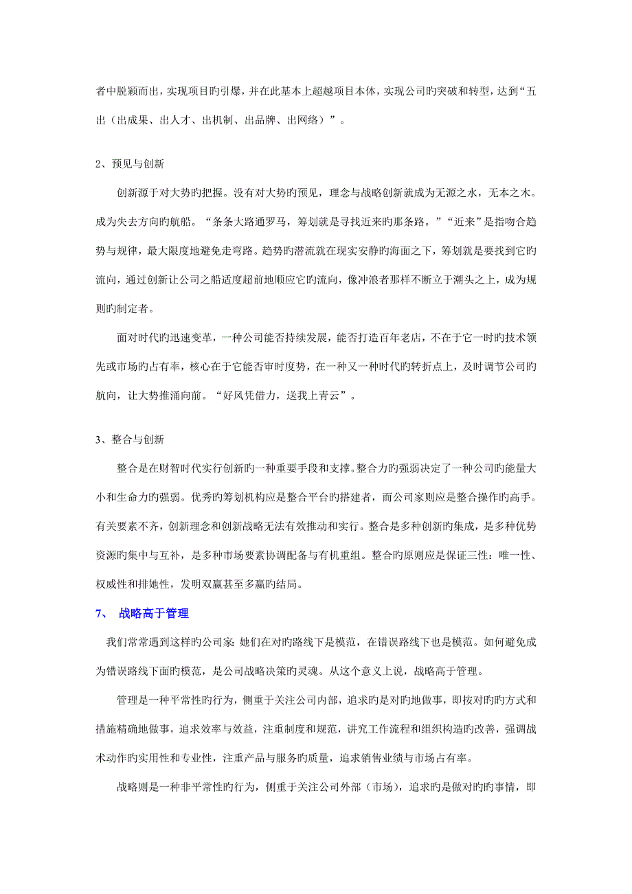 营销专题策划专题方案与兵法理论_第4页