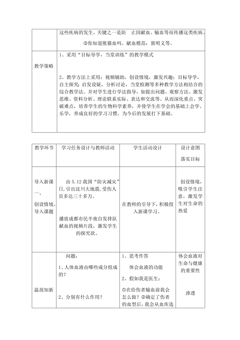 第四节　输血与血型4.docx_第4页