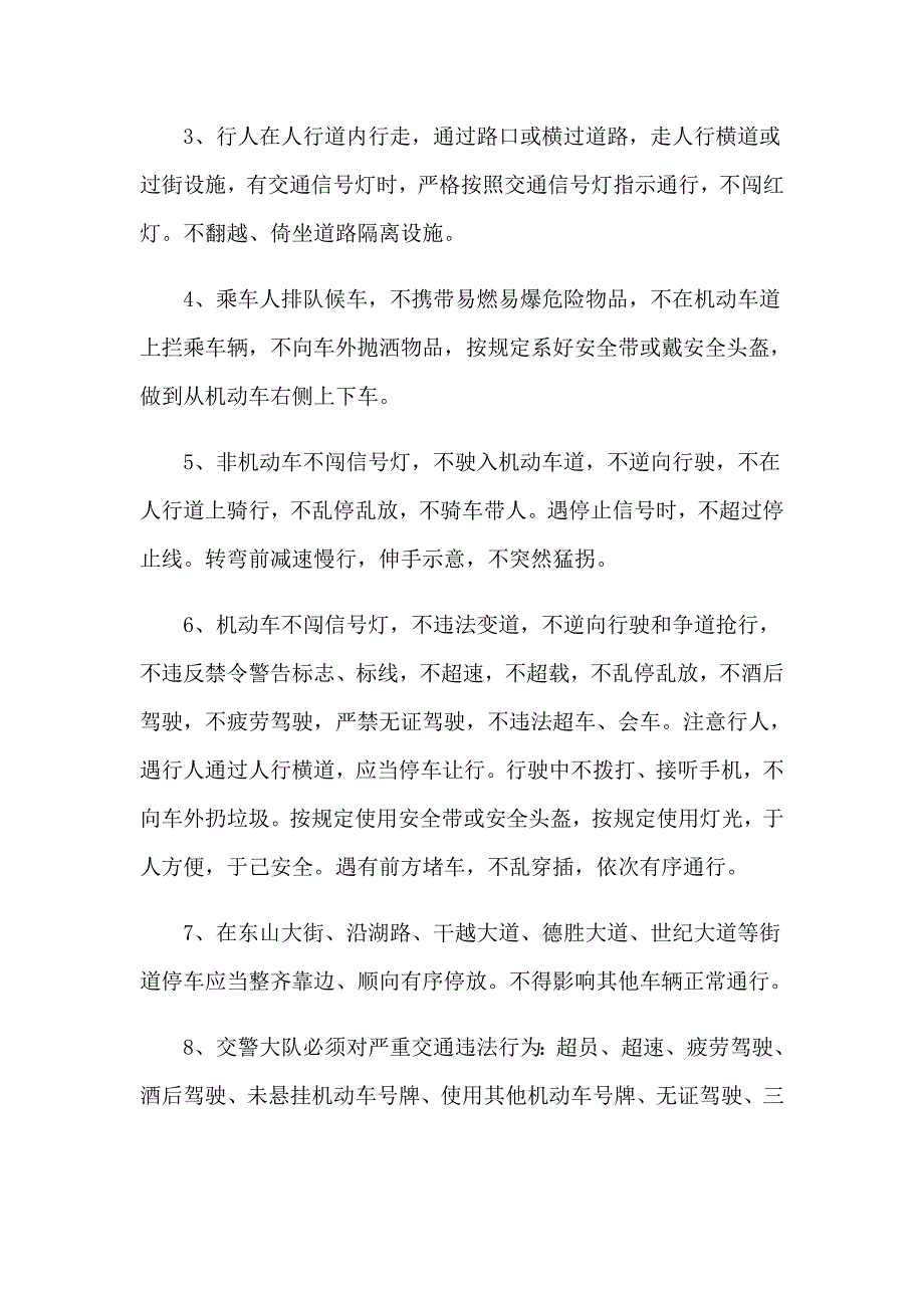 【新编】安全出行倡议书_第4页