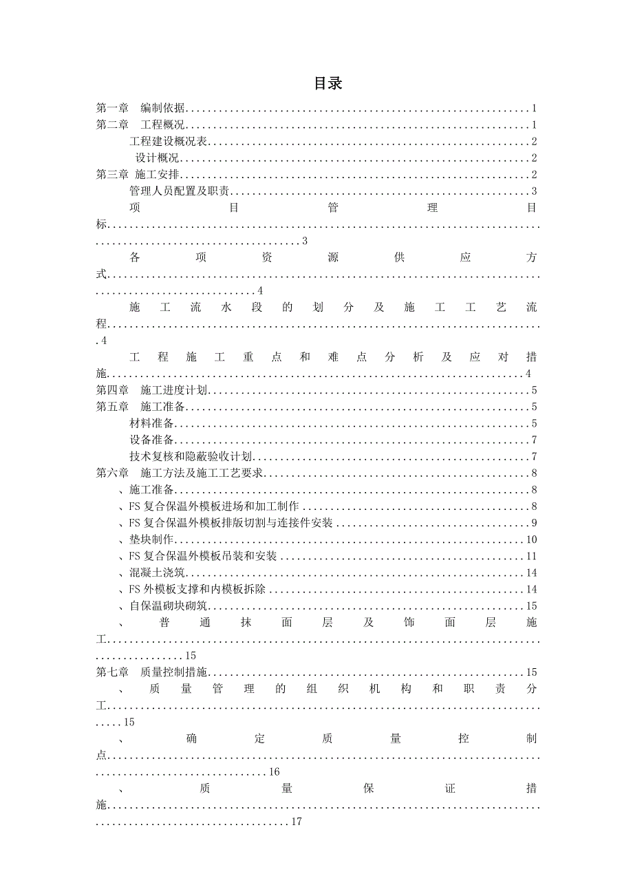 FS外模板施工方案_第2页