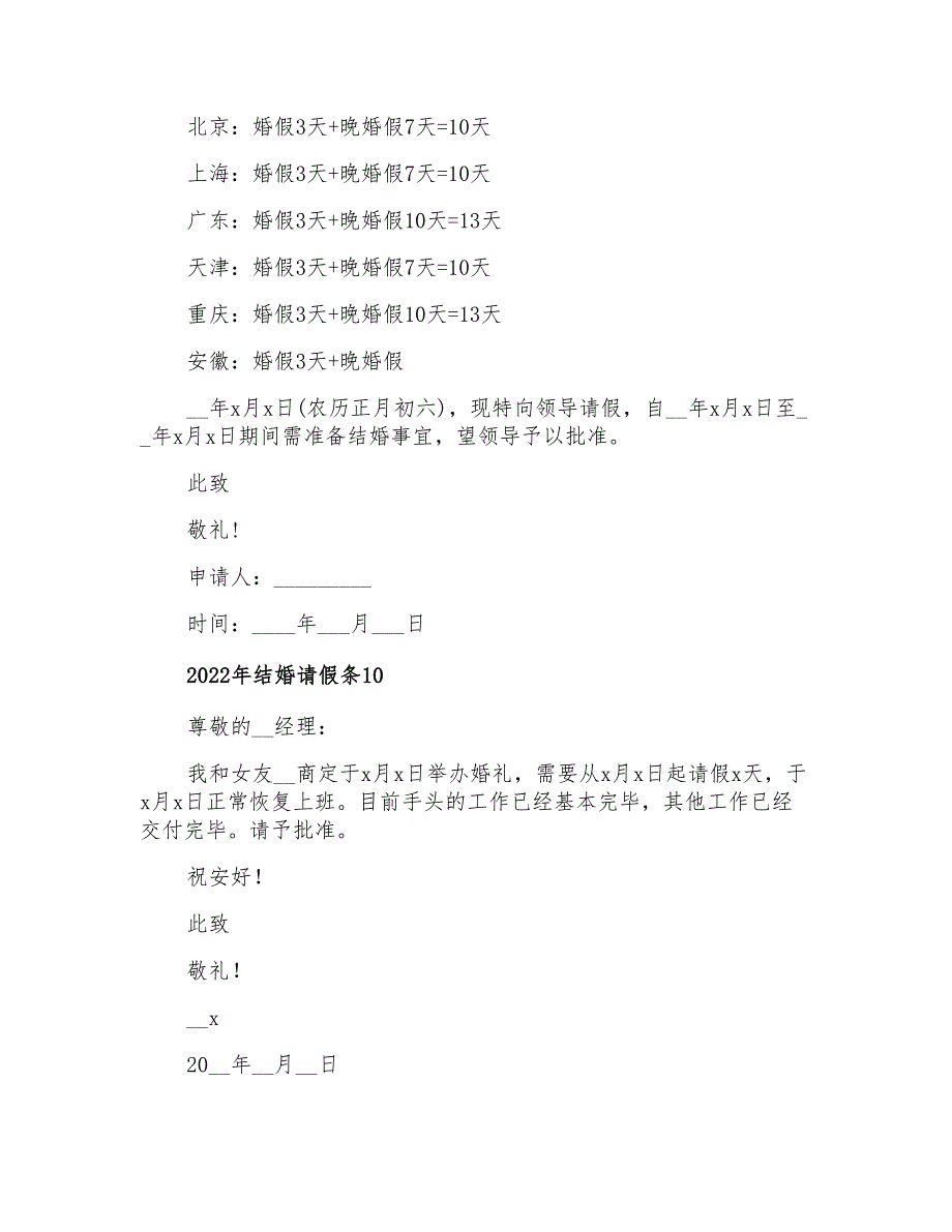 2022年结婚请假条_第4页