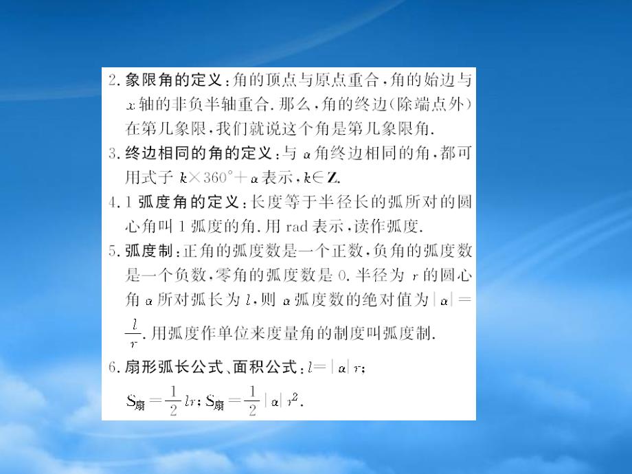 高三一轮数学（文）复习精品课件：必修4（13章）（1826课时）_第5页