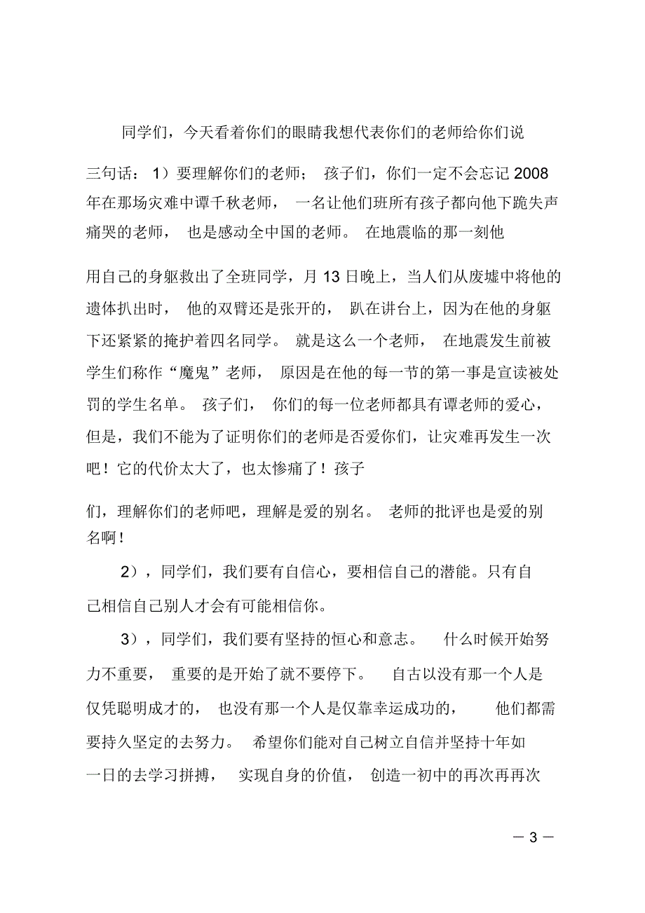 开学典礼上的教师发言稿_第3页