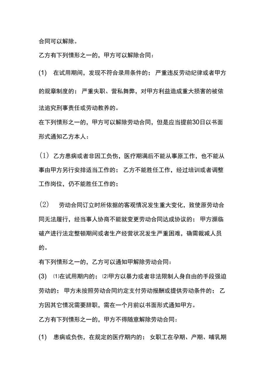 工程师聘用合同_第3页