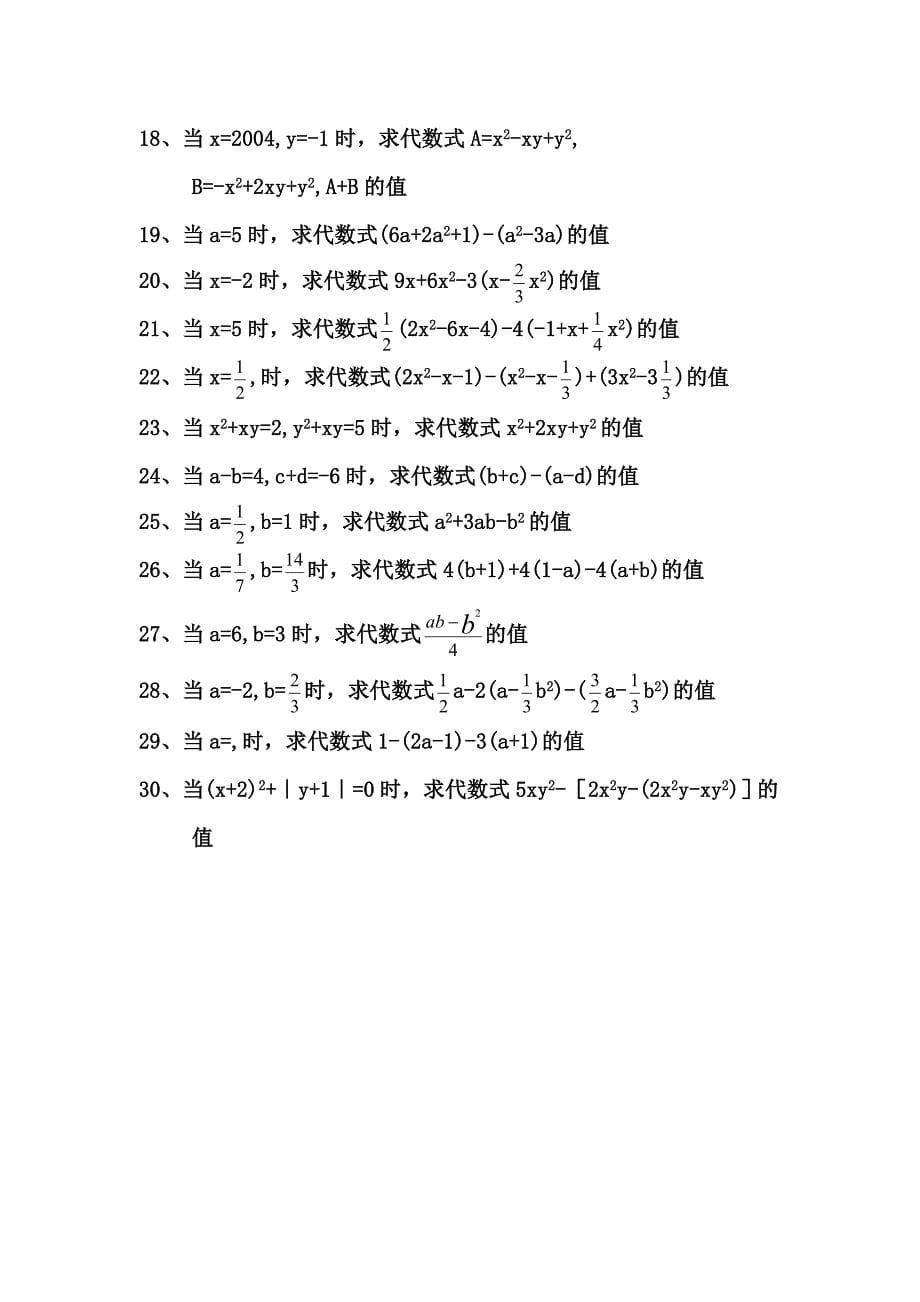 代数式求值合并同类项化简求值练习题_第5页