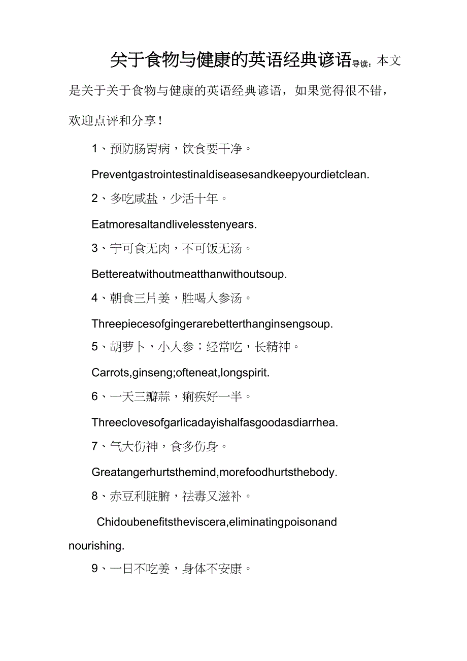 关于食物与健康的英语经典谚语_第1页