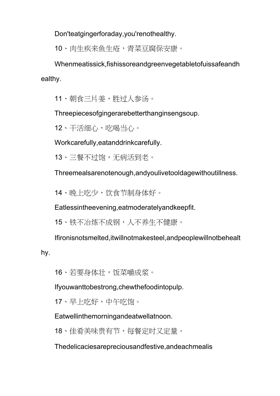 关于食物与健康的英语经典谚语_第2页