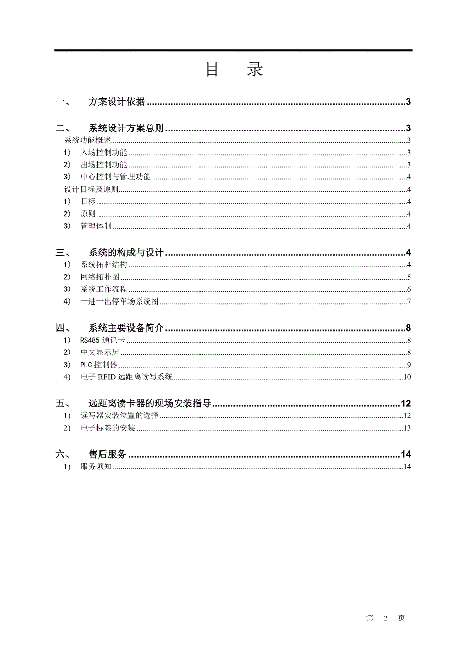 RFID车辆自动识别管理系统.doc_第2页