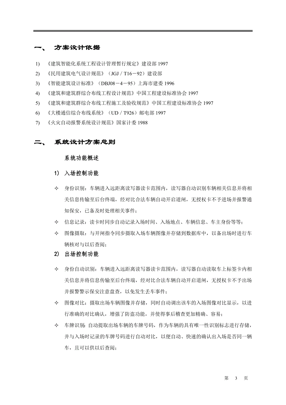 RFID车辆自动识别管理系统.doc_第3页