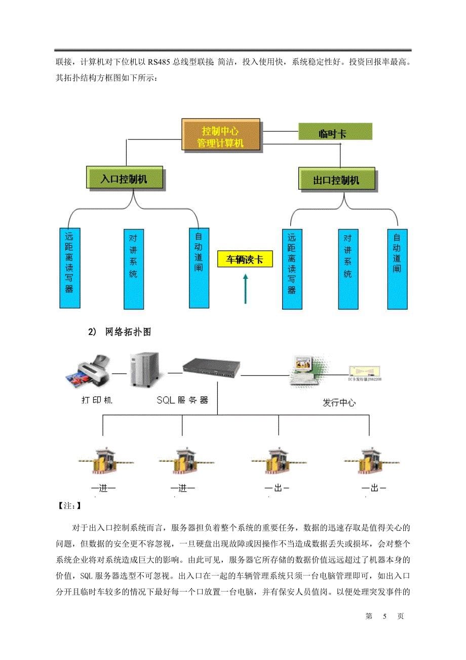 RFID车辆自动识别管理系统.doc_第5页