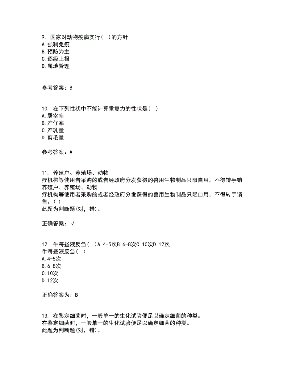 四川农业大学22春《动物遗传应用技术专科》综合作业二答案参考42_第3页