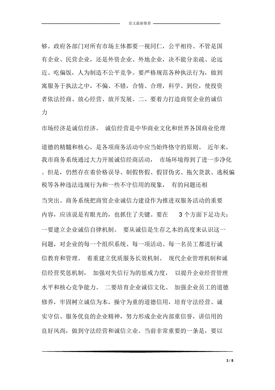 商务系统活动领导演讲稿范本_第3页